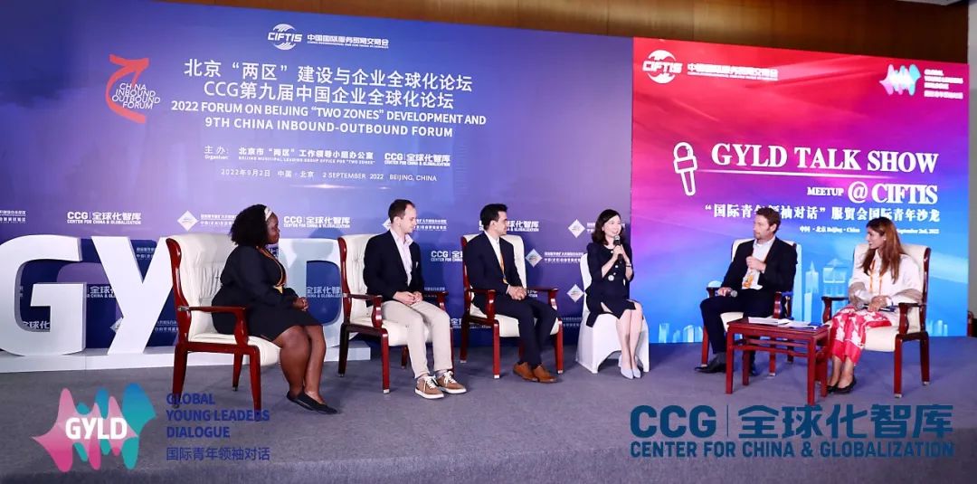 “国际青年领袖对话”服贸会国际青年沙龙成功举办