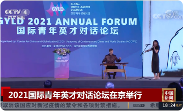 [中国新闻]2021国际青年英才对话论坛在北京举行