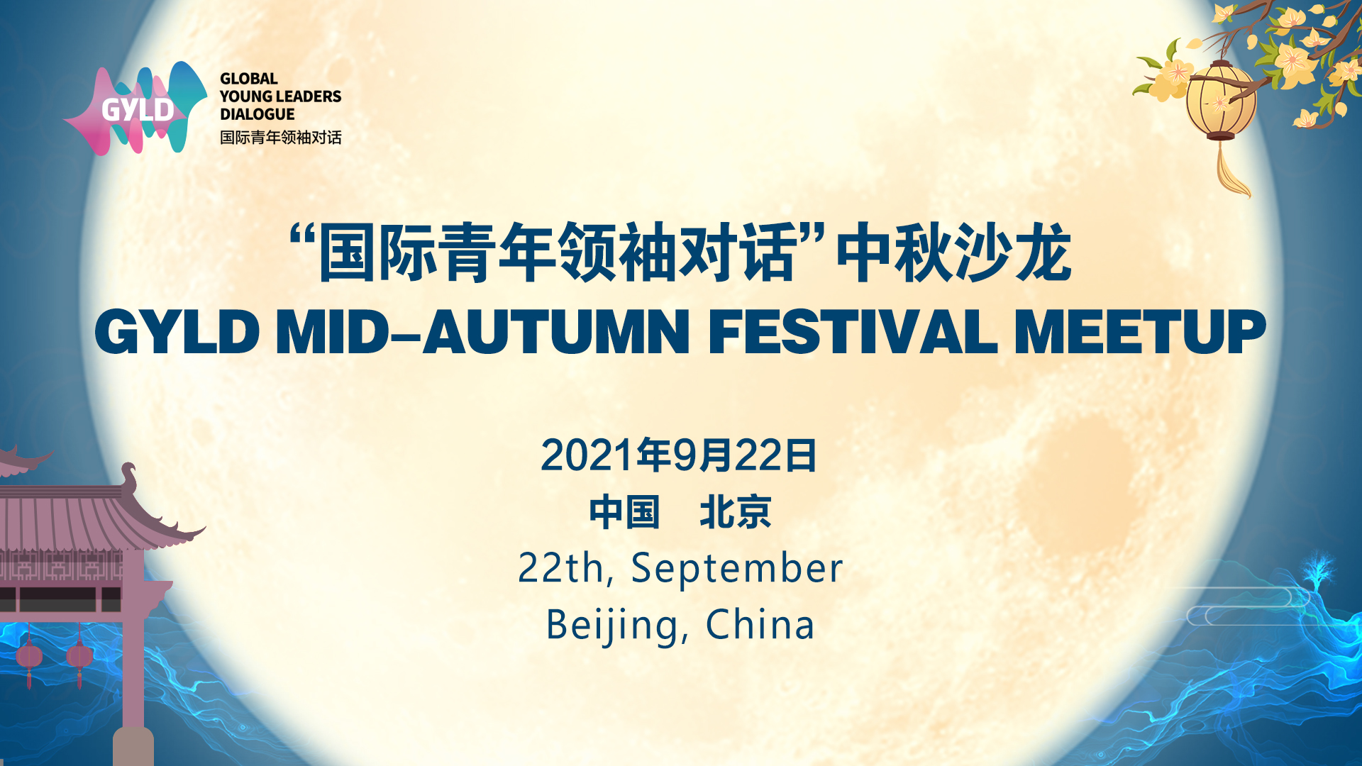 GYLD Mid-Autumn Festival Meetup is coming!