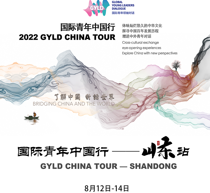 Prof. Shahbaz Khan’s address at GYLD China Tour