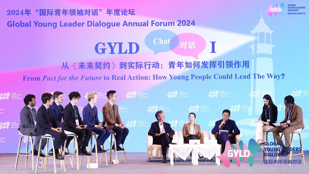【GYLD Chat 2024】丨From Pact for the Future to Real Action
